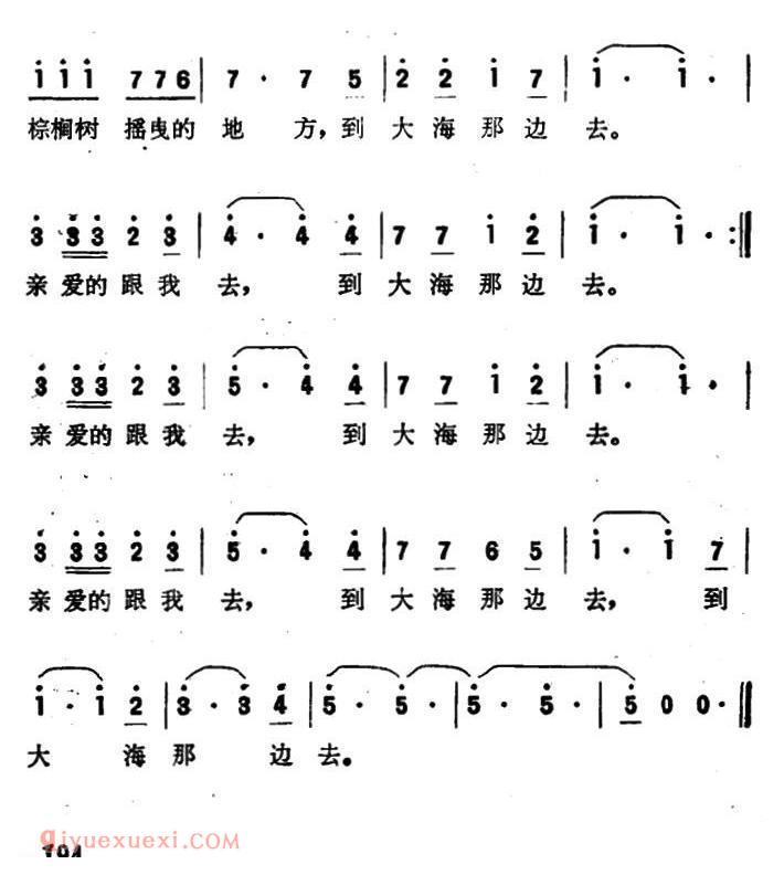 新加坡 | 到大海那边去 | 简谱