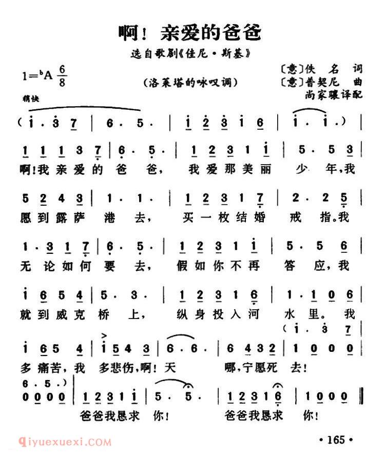 意大利 | 啊!亲爱的爸爸 歌剧《佳尼·斯基》洛莱塔的咏叹调 | 简谱