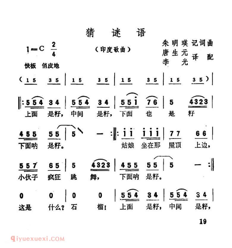 印度 | 猜谜语 | 简谱