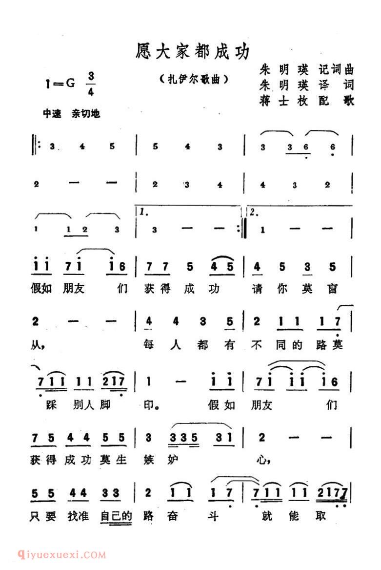 扎伊尔 | 愿大家都成功 | 简谱