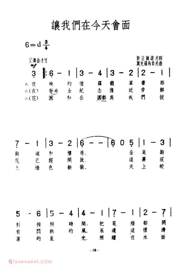前苏联 | 让我们在今天会面 | 简谱