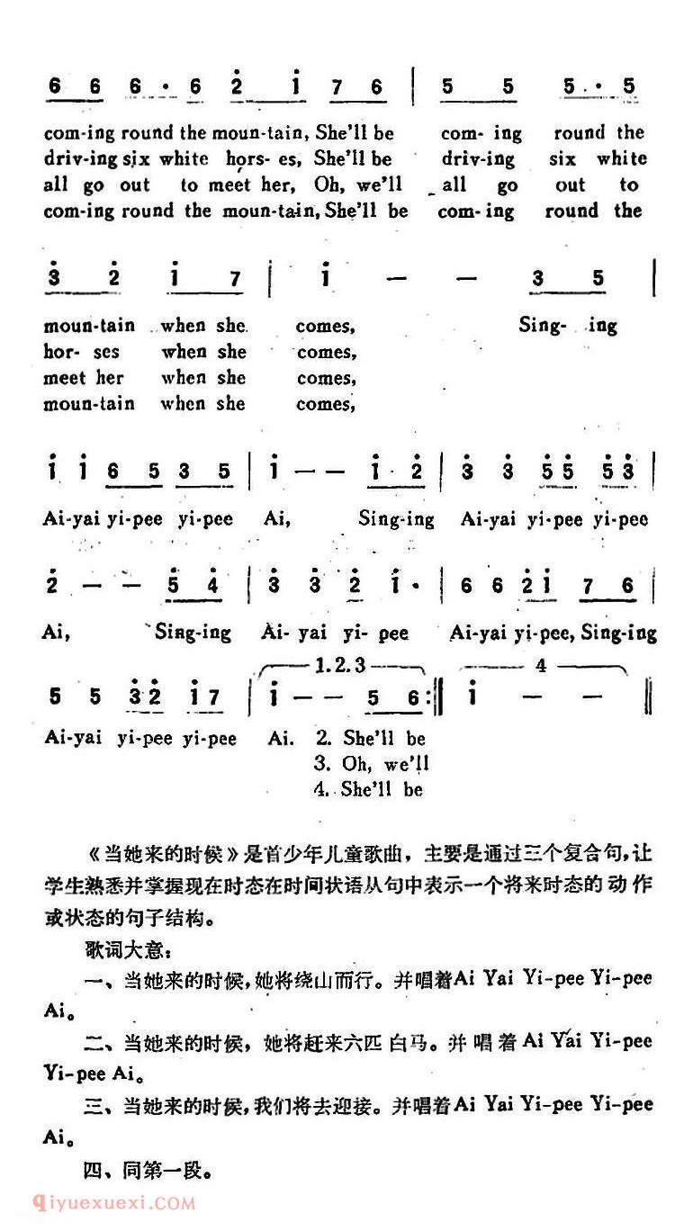 简谱 | COMING ROUD THE MOUNTAIN 当她来得的时候