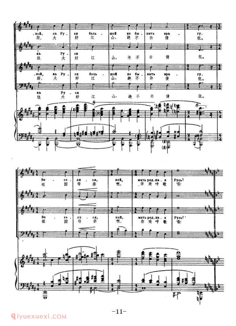 亚历山大的军队攻克普斯科夫城 | 选自大合唱《亚历山大·涅夫斯基》