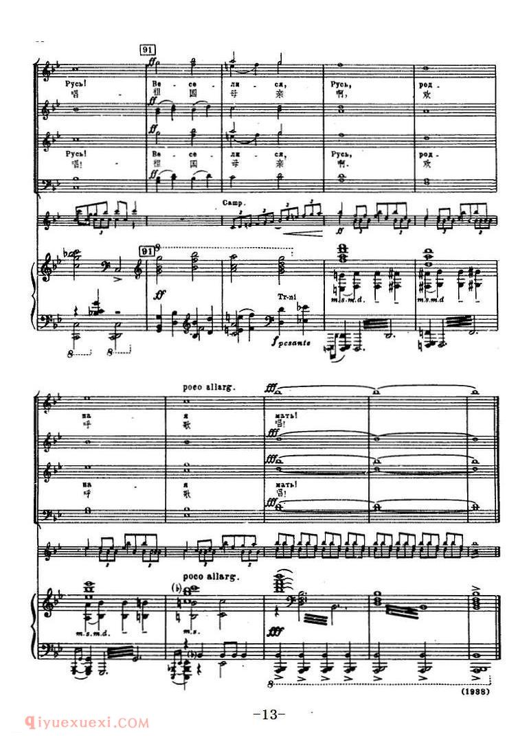 亚历山大的军队攻克普斯科夫城 | 选自大合唱《亚历山大·涅夫斯基》