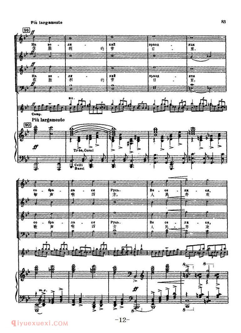 亚历山大的军队攻克普斯科夫城 | 选自大合唱《亚历山大·涅夫斯基》