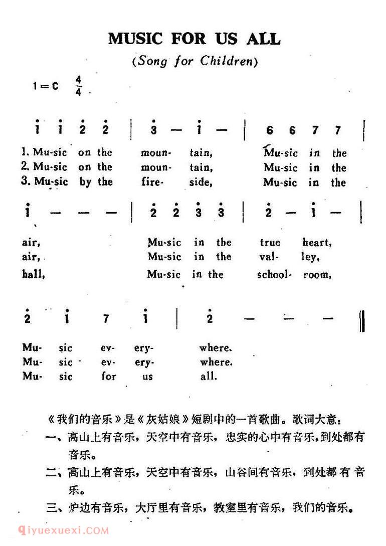 MUSIC FOR US ALL 我们的音乐 | 简谱