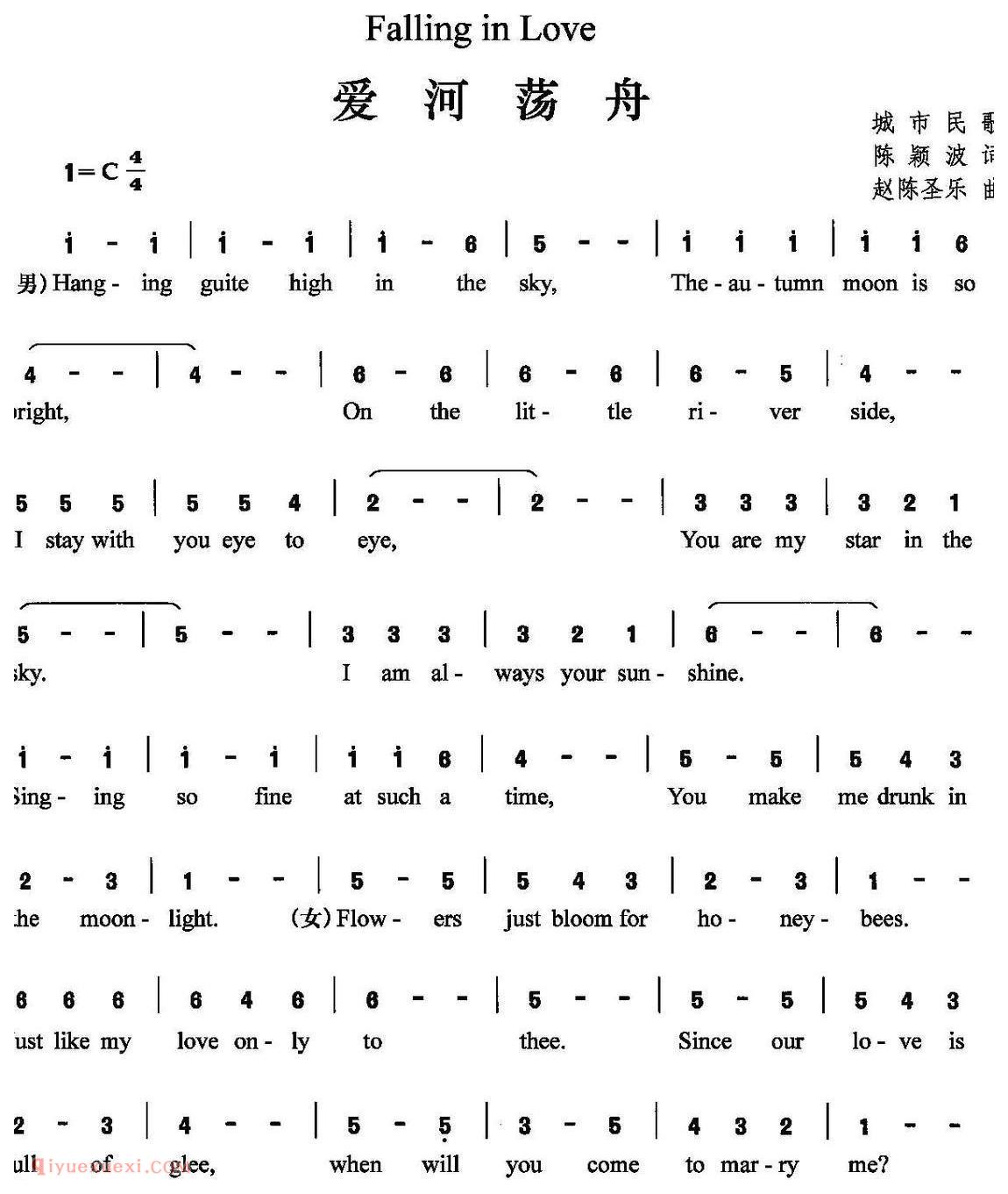 爱河荡舟 | 简谱
