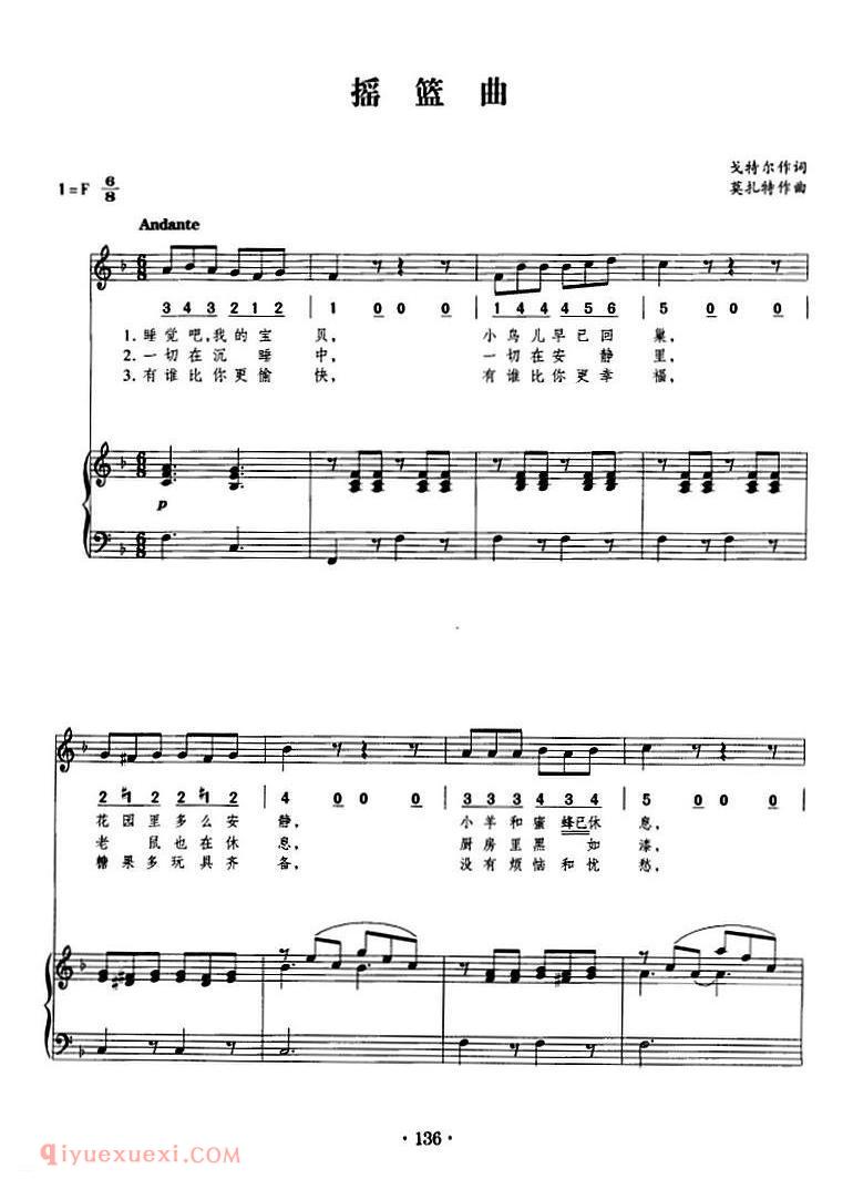 摇篮曲 戈特尔词 莫扎特曲 | 线简对照谱