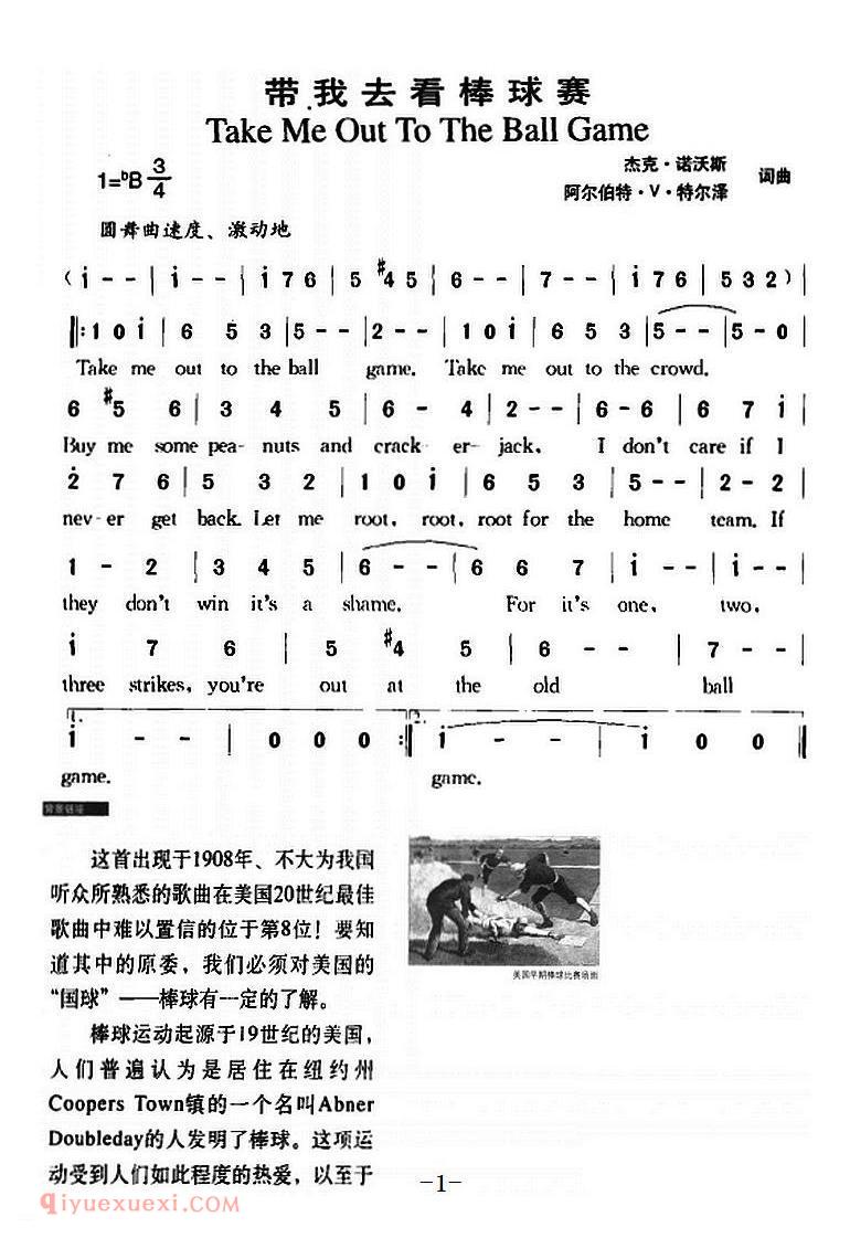 带我去看棒球赛 | 简谱