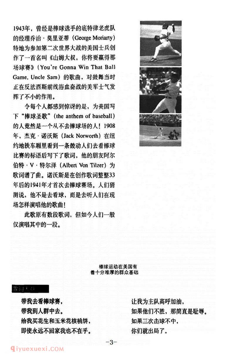 带我去看棒球赛 | 简谱