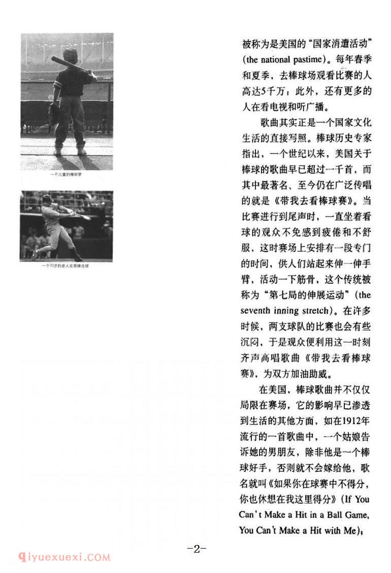 带我去看棒球赛 | 简谱