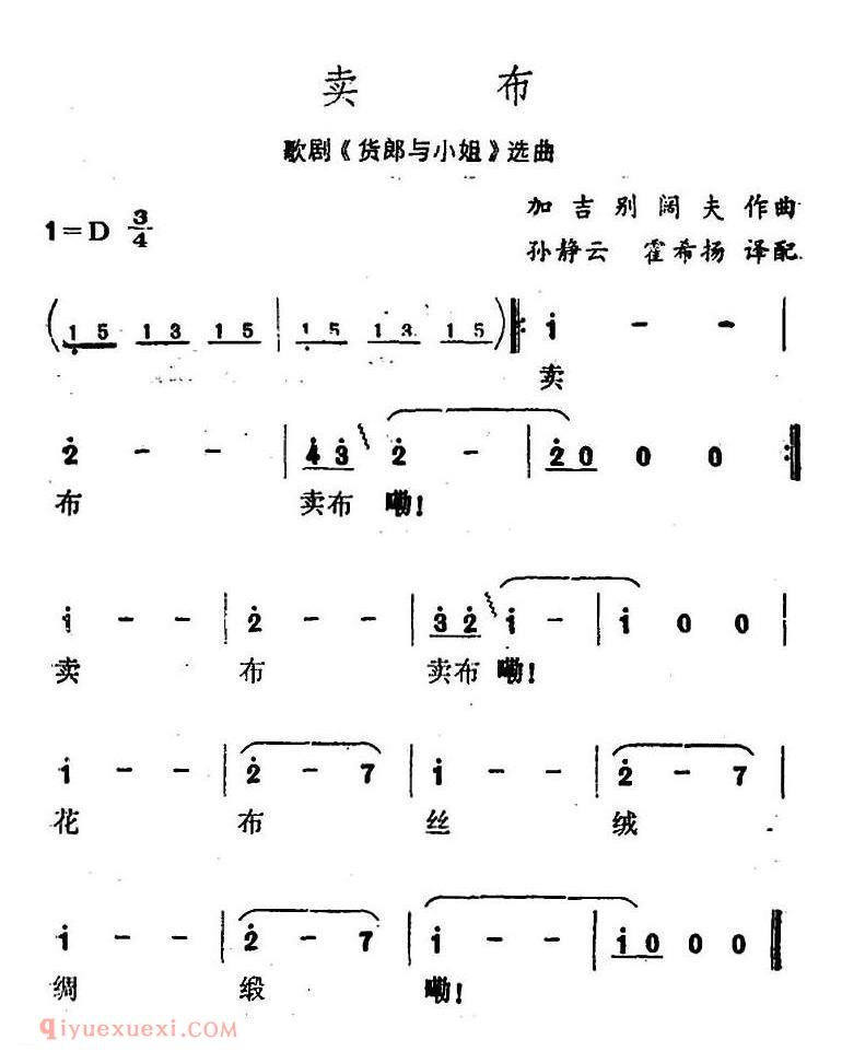 卖布 歌剧《货郎与小姐》选曲 | 简谱