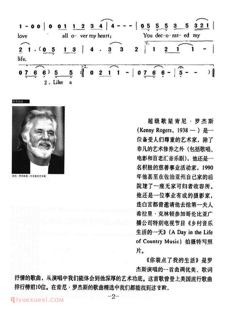 你装点了我的生活 | 简谱