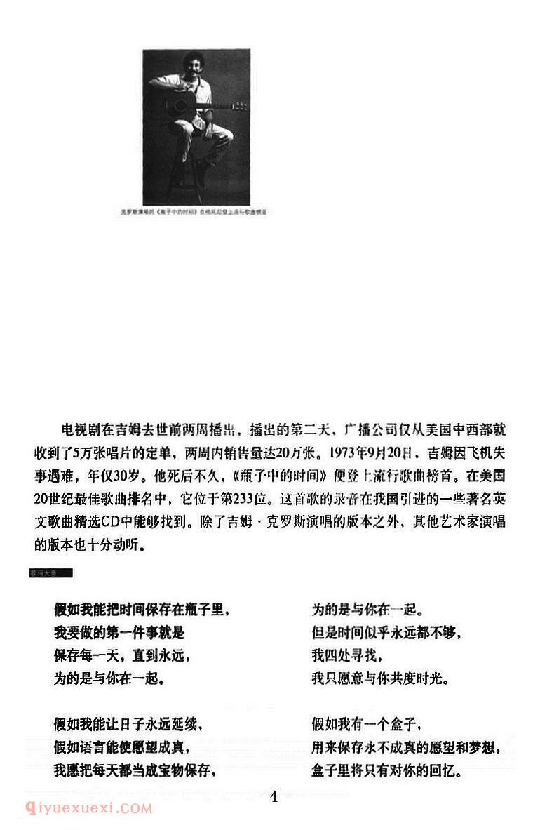 瓶子中的时间 | 简谱