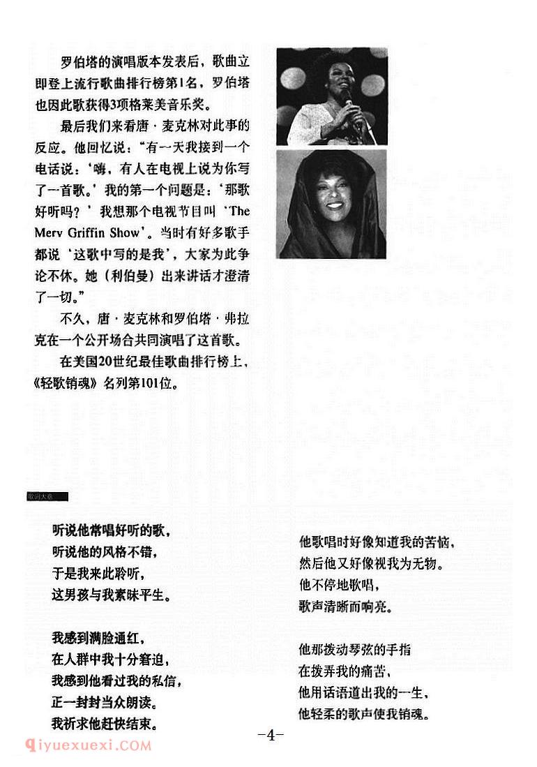 轻歌销魂 | 简谱