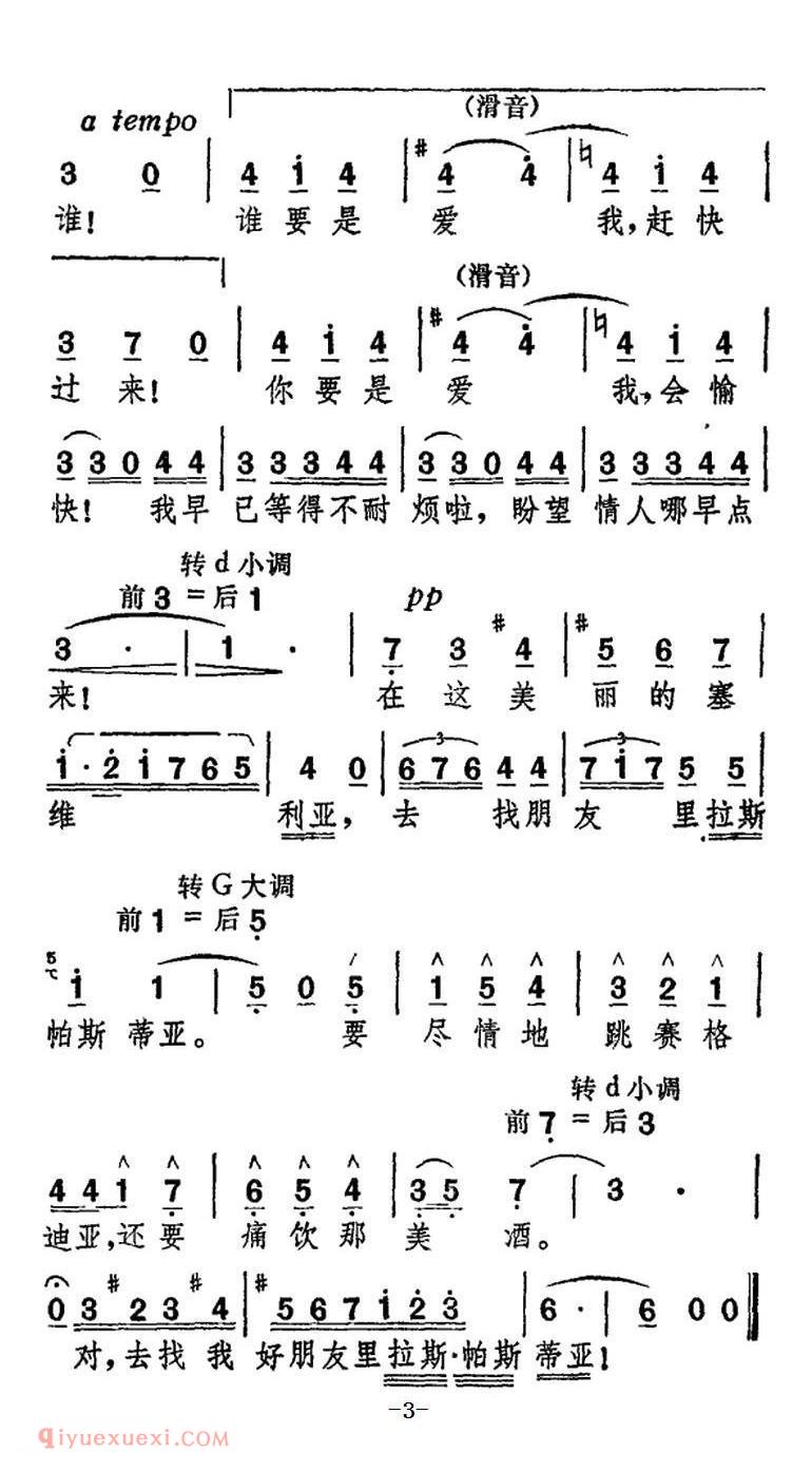 赛格迪亚“来到这美丽的塞维利亚” 选自歌剧卡门 | 简谱