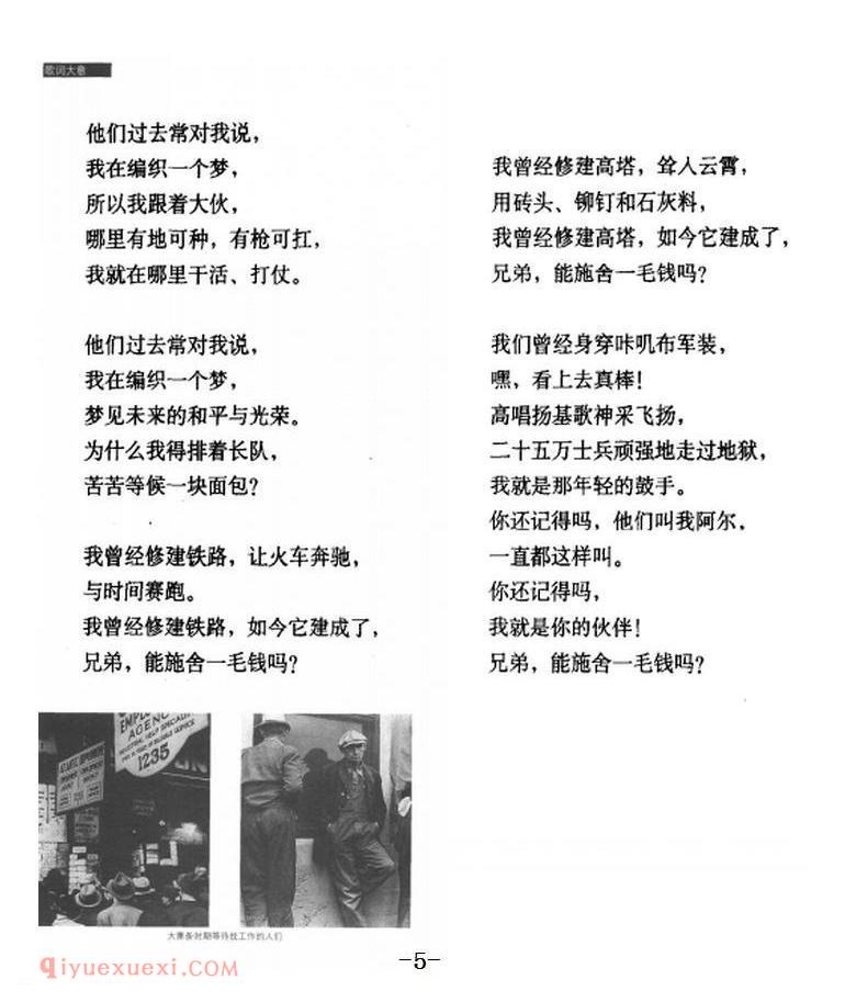 兄弟，能施舍一毛钱吗 | 简谱