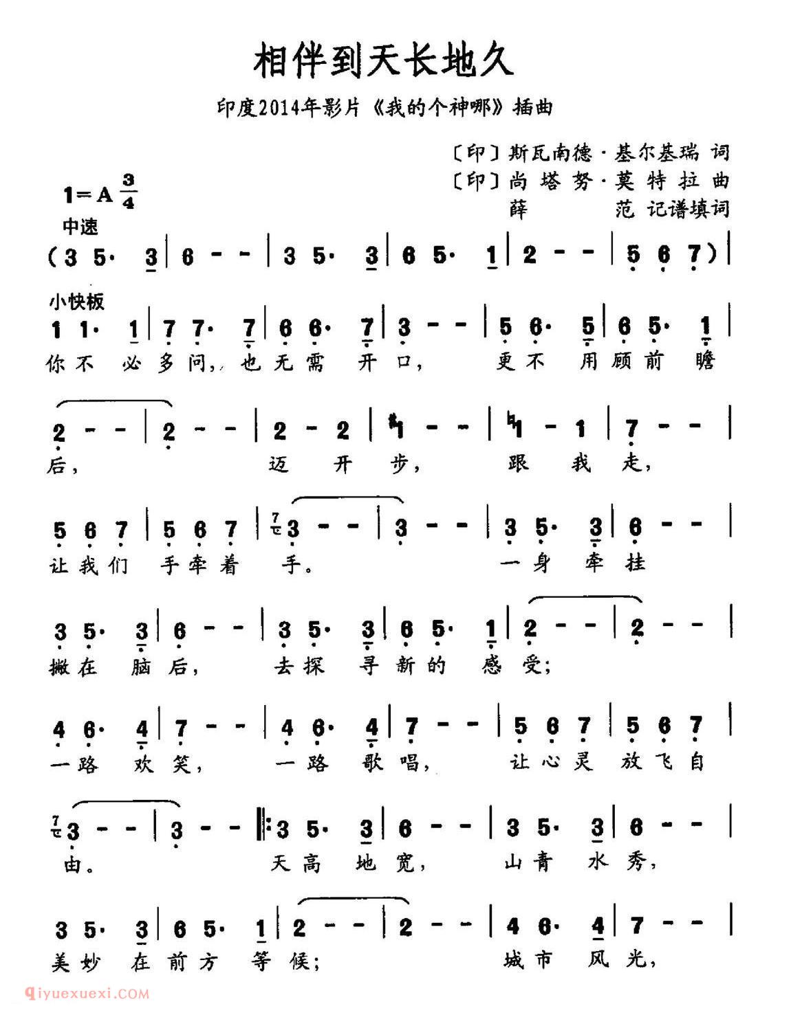 相伴到天长地久 印度电影我的个神哪插曲 | 简谱