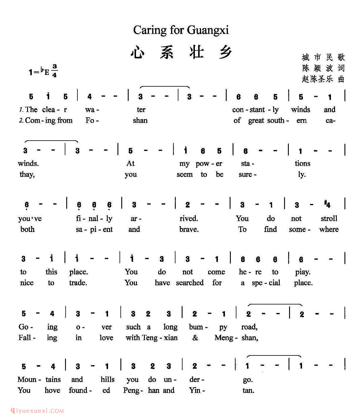 心系壮乡 | 简谱