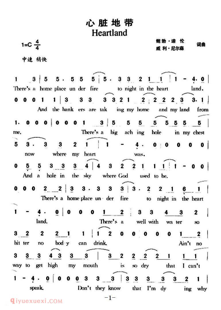 心脏地带 | 简谱