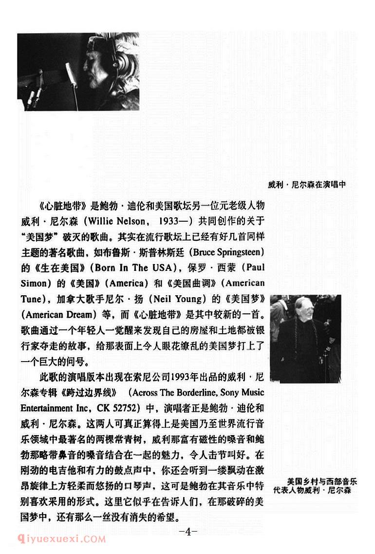 心脏地带 | 简谱