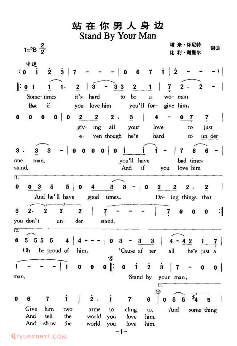 站在你男人身边 | 简谱