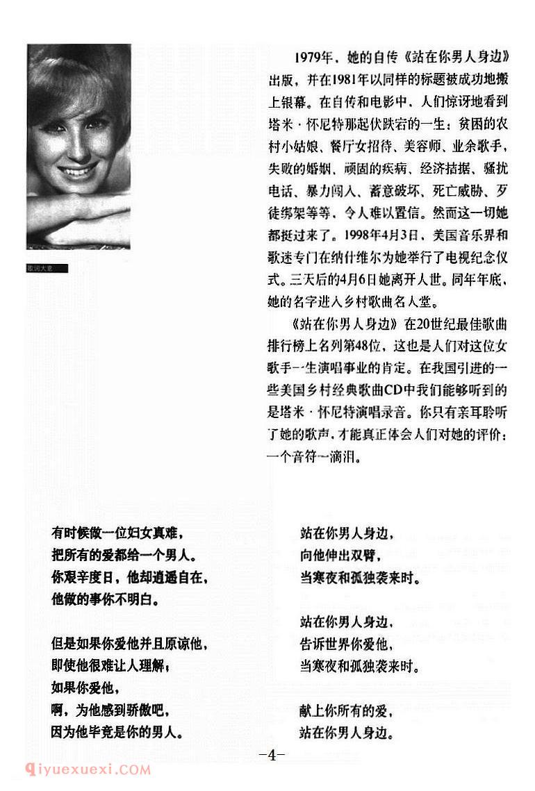 站在你男人身边 | 简谱