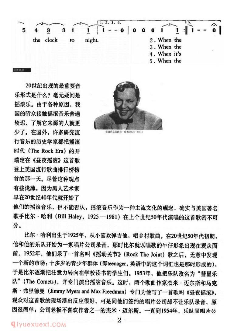 昼夜摇滚  | 简谱