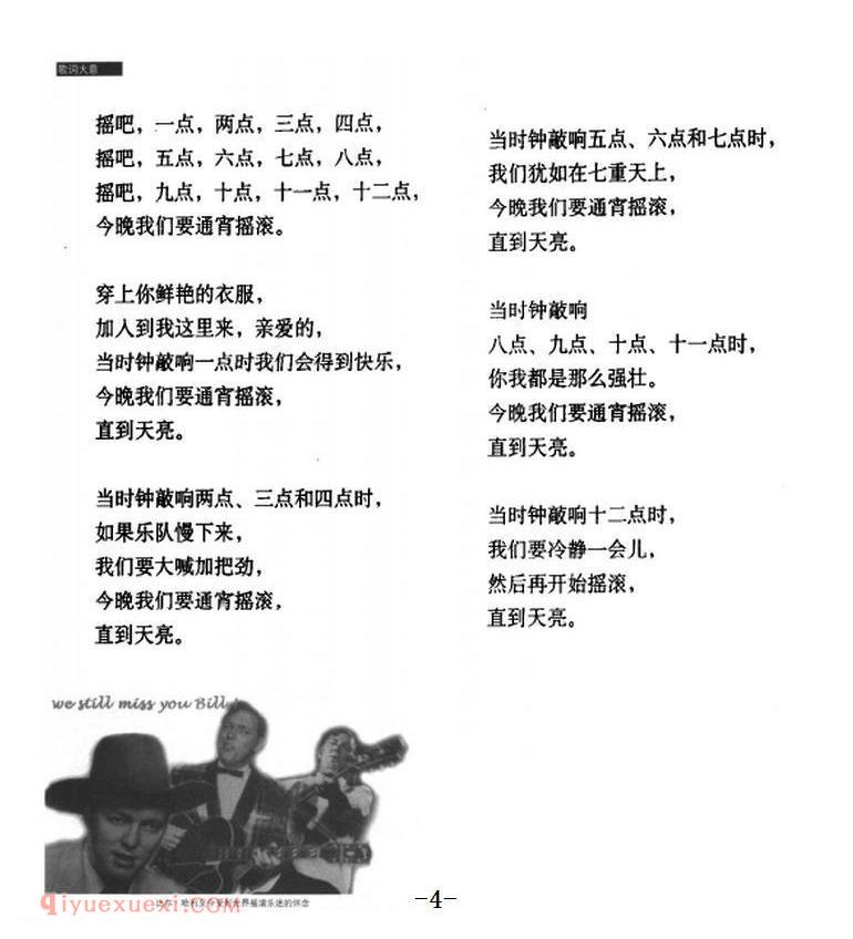 昼夜摇滚  | 简谱