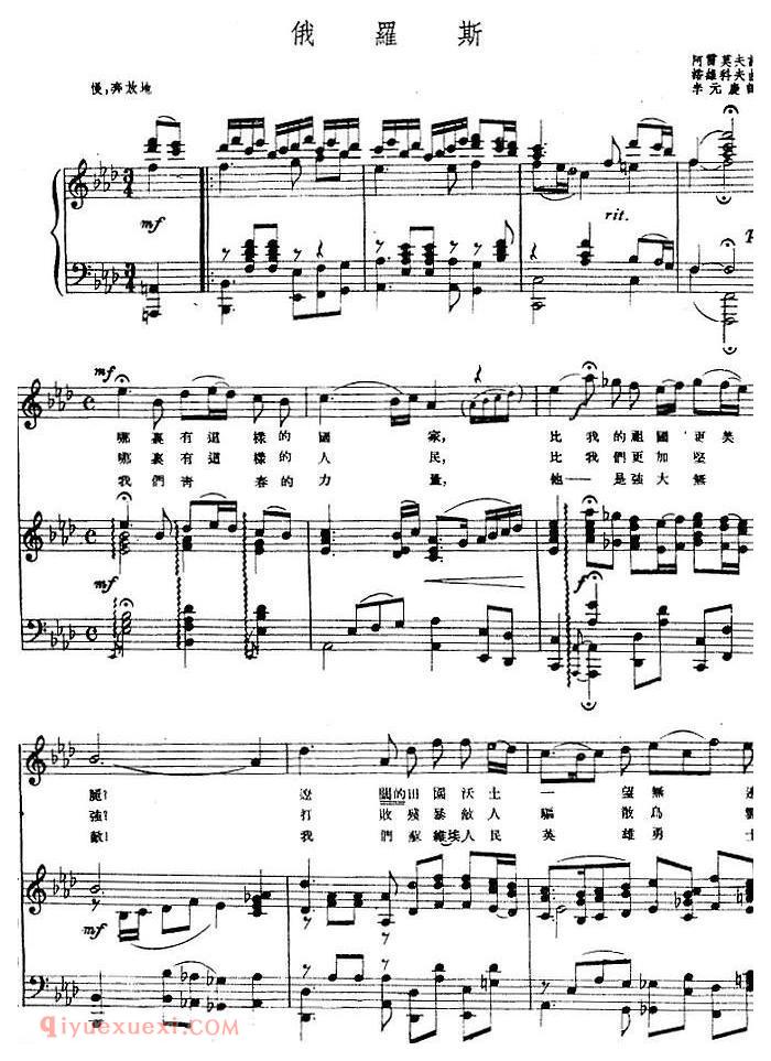 前苏联 | 俄罗斯 | 五线谱