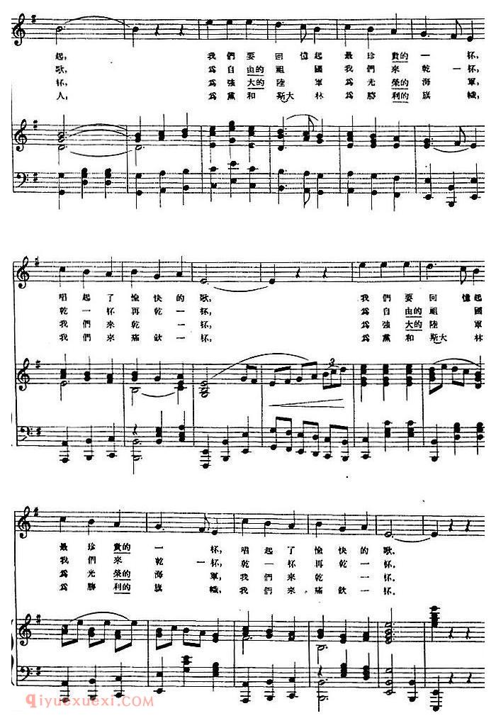 前苏联 | 我们举杯 | 五线谱