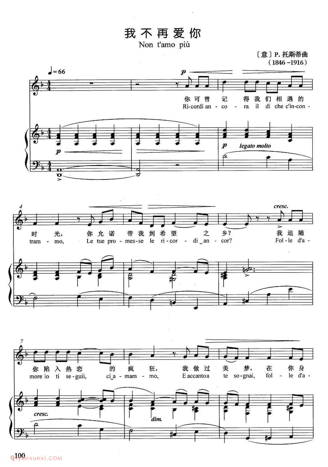 意大利 | 我不再爱你_五线谱