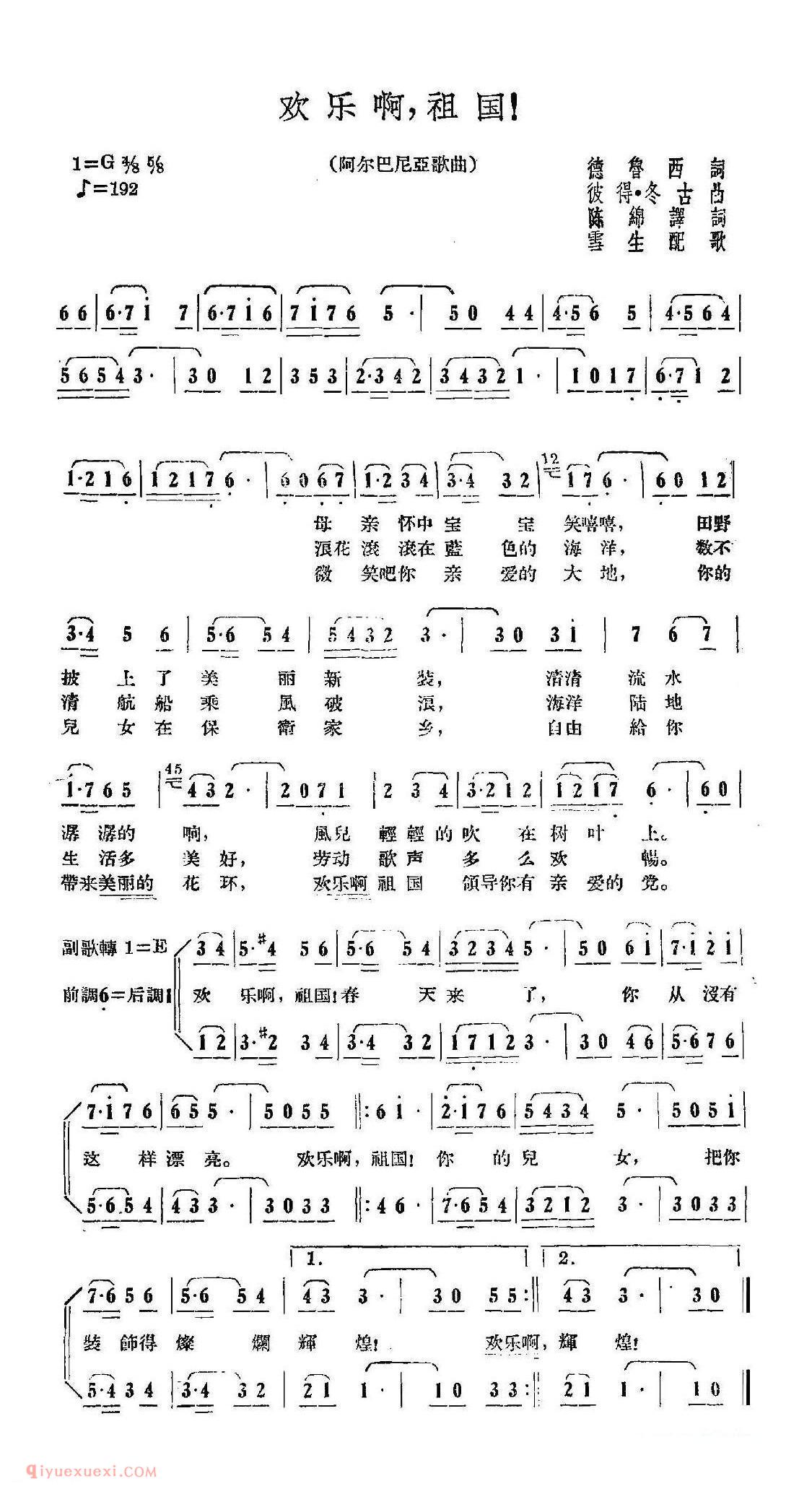 阿尔巴利亚 | 欢乐啊，祖国！| 简谱