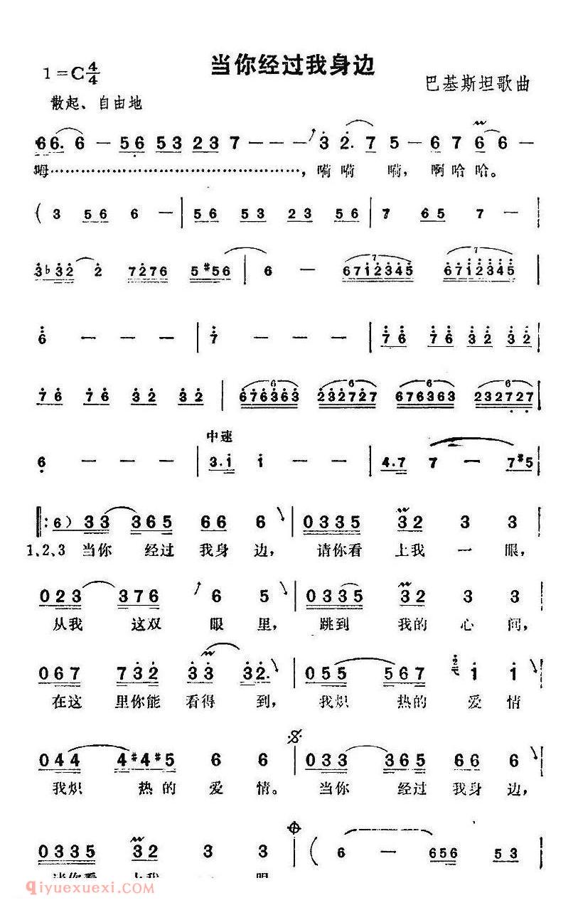 巴基斯坦 | 当你经过我身边 | 简谱