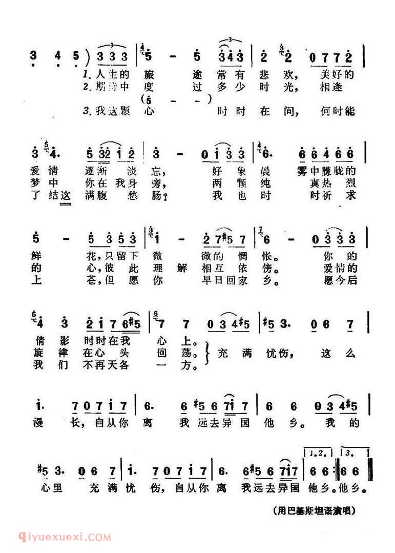 巴基斯坦 | 离歌 中巴合拍电视剧纽带插曲 | 简谱