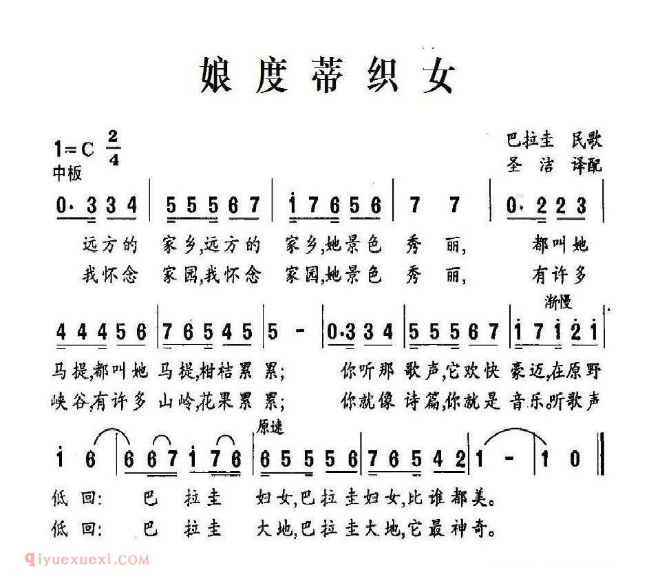 巴拉圭 | 娘度蒂织女 | 简谱