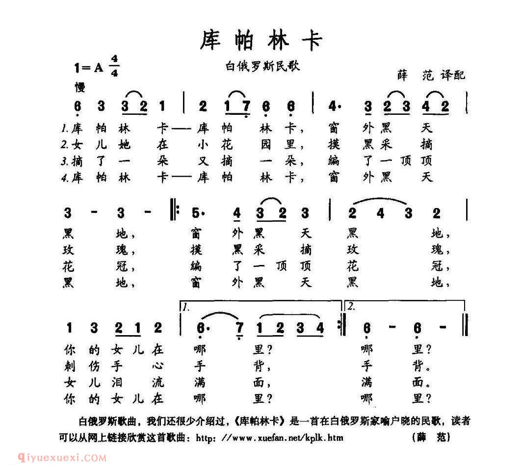 白俄 | 库帕林卡 | 简谱