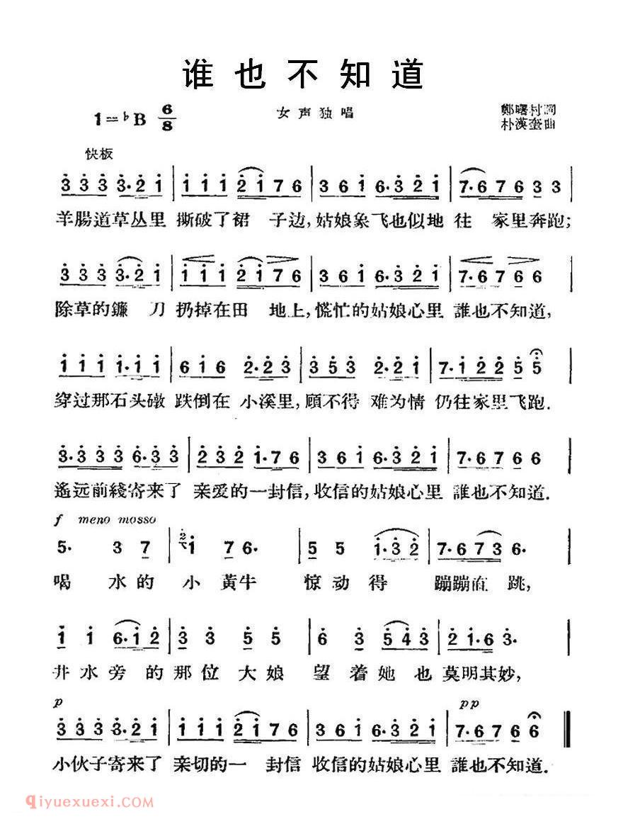 谁也不知道 | 朝鲜