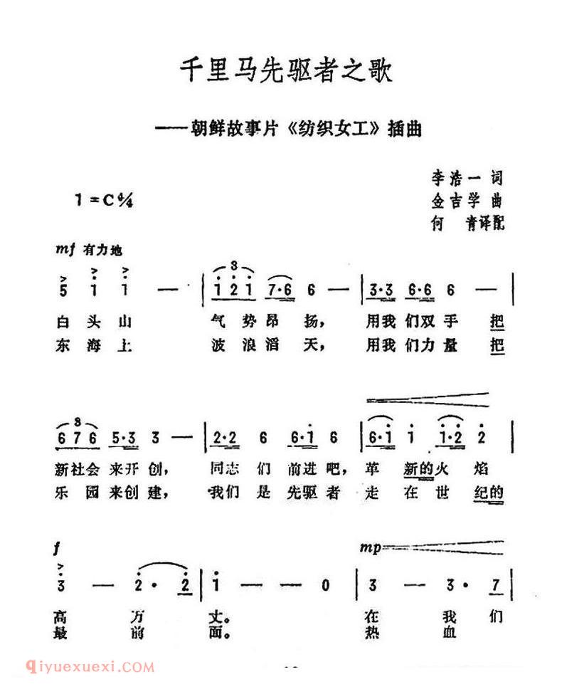 千里马先驱者之歌 电影纺织女工插曲 | 朝鲜