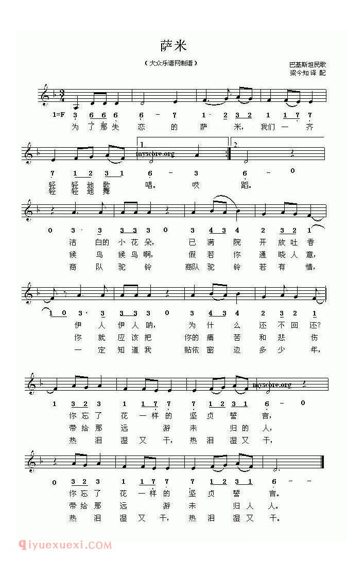 巴基斯坦 | 萨米 | 线简谱混排版