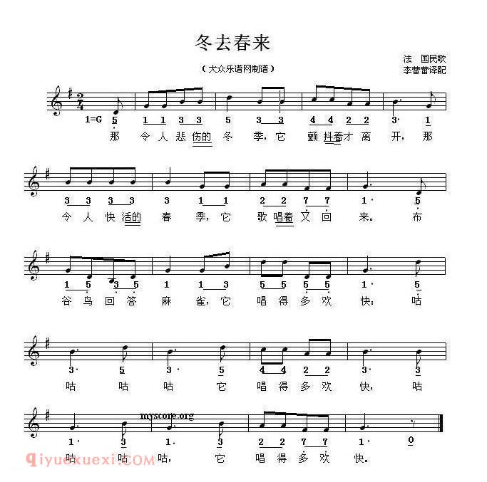 法国 | 冬去春来 | 线简谱混排版