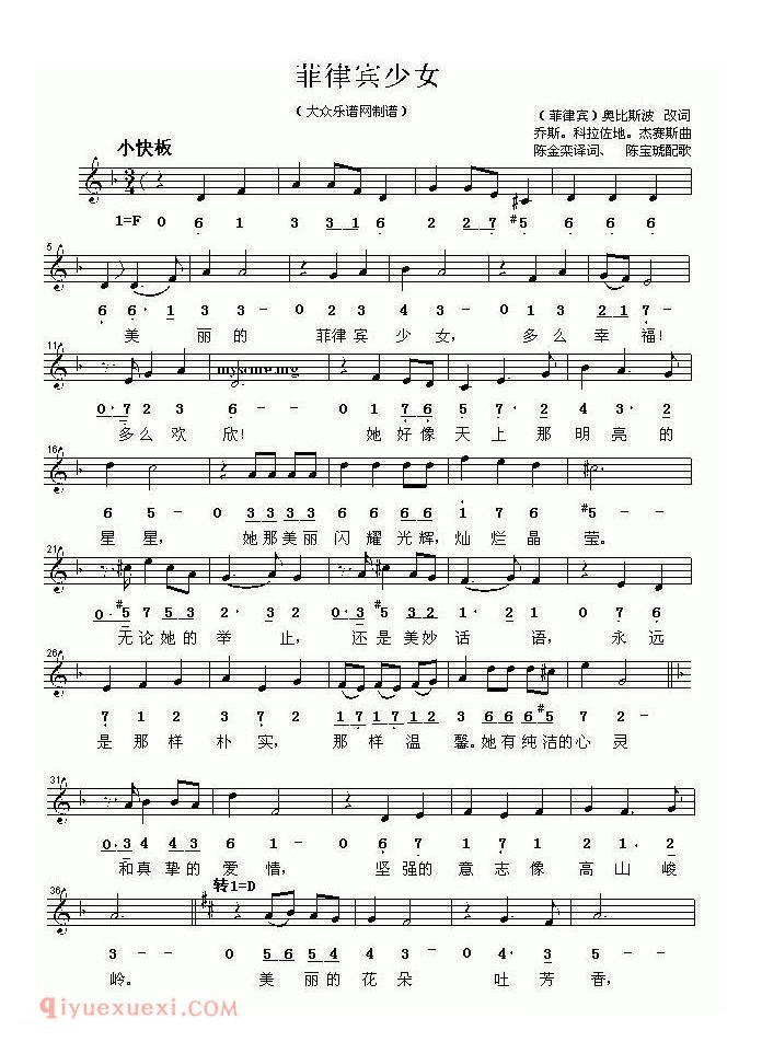 法国 | 菲律宾少女 | 线简谱混排版