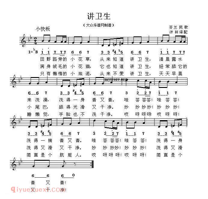 芬兰 | 讲卫生 | 线简谱混排版