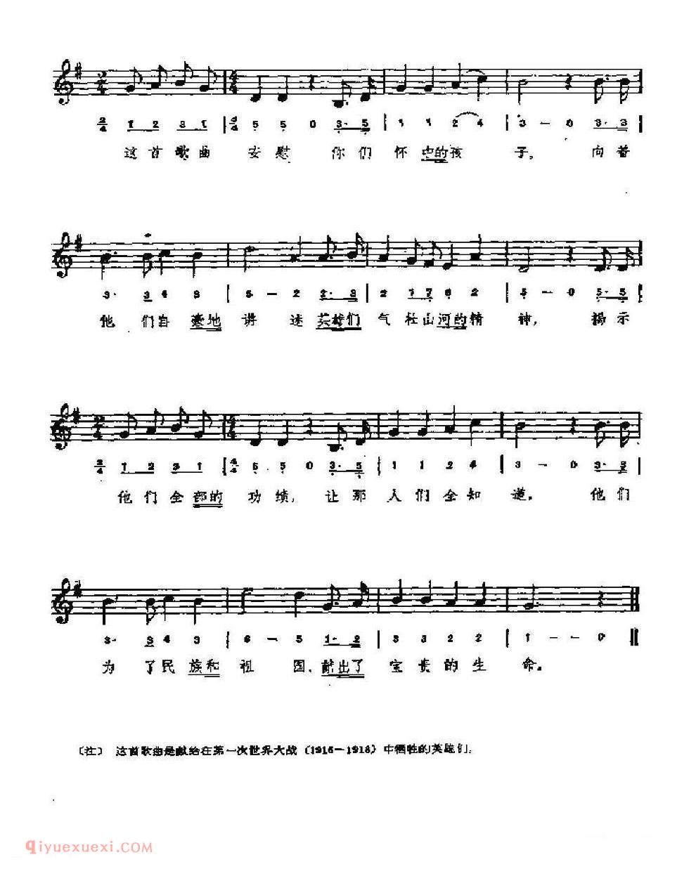 罗马尼亚 | 英雄颂歌 | 线简谱混排版