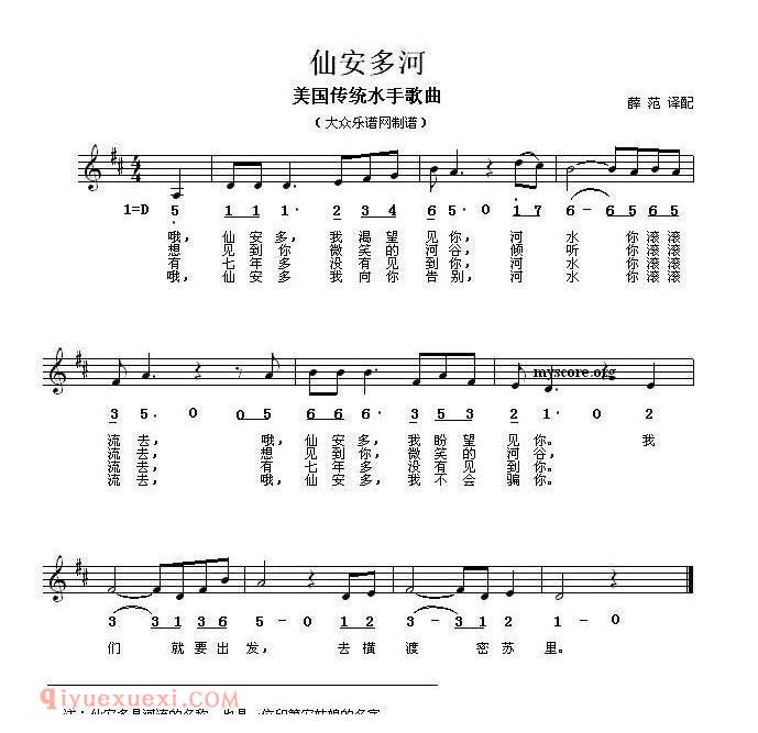 美国 | 仙安多河 | 线简谱混排版