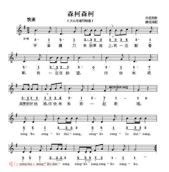 印尼 | 森柯森柯 | 线简谱混排版