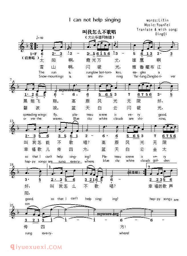 I can not help singing 叫我怎么不歌唱