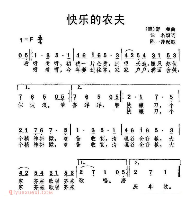 快乐的农夫 | 德国