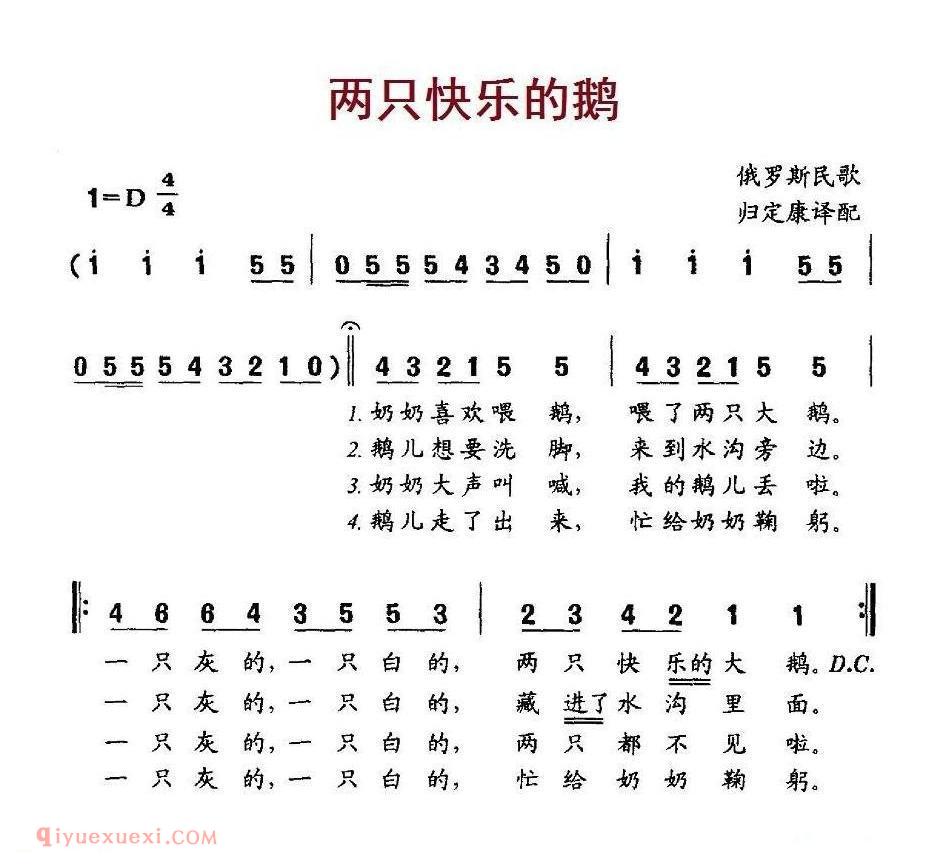 两只快乐的鹅 | 俄罗斯