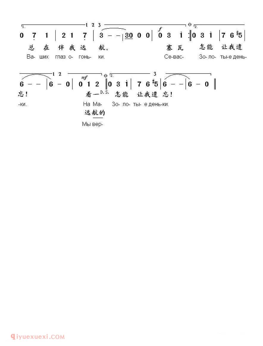 塞瓦斯托波尔华尔兹 中俄文对照版 | 俄罗斯